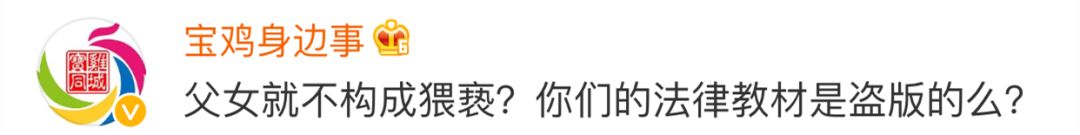 震惊！是父女就不构成猥亵？这样的结论太敷衍！