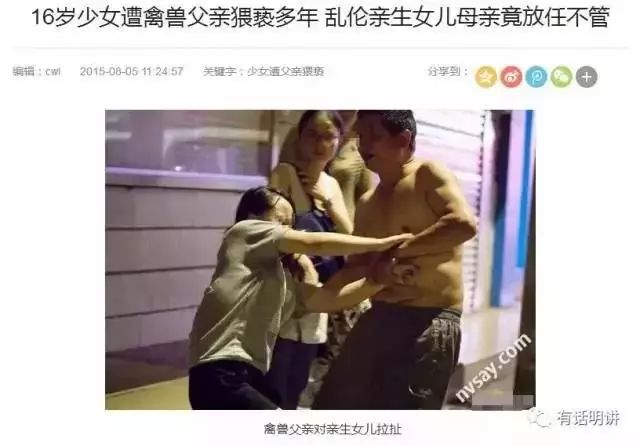 震惊！是父女就不构成猥亵？这样的结论太敷衍！