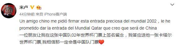 米卢哪一年带领中国队打进世界杯（米卢寄语国足圆梦世界杯：答应朋友送他一张中国队门票）