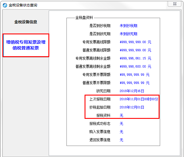 11月征期开票软件抄报税提醒（金税盘&税控盘）