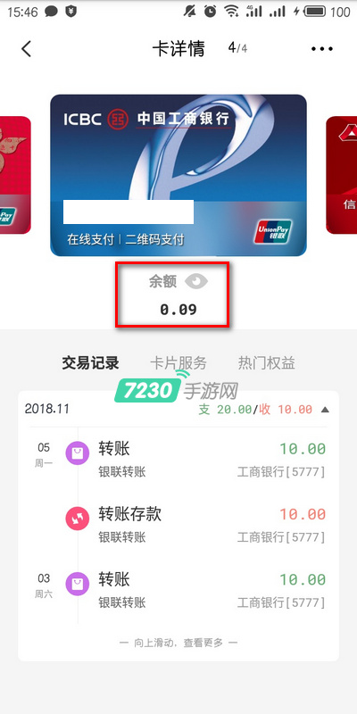 云闪付怎么查看银行卡余额 商业银行暂无法查看