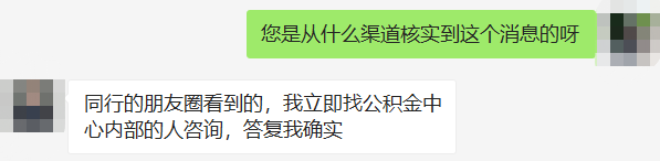 疑似新政流出！未来广州人提取公积金更难了？