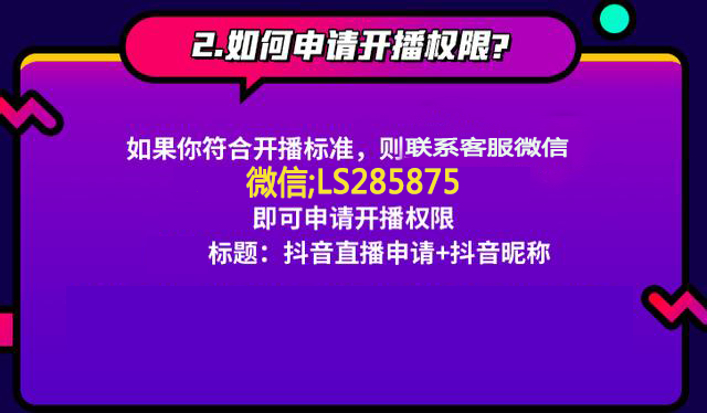 抖音怎么申请直播权限，涨粉小知识