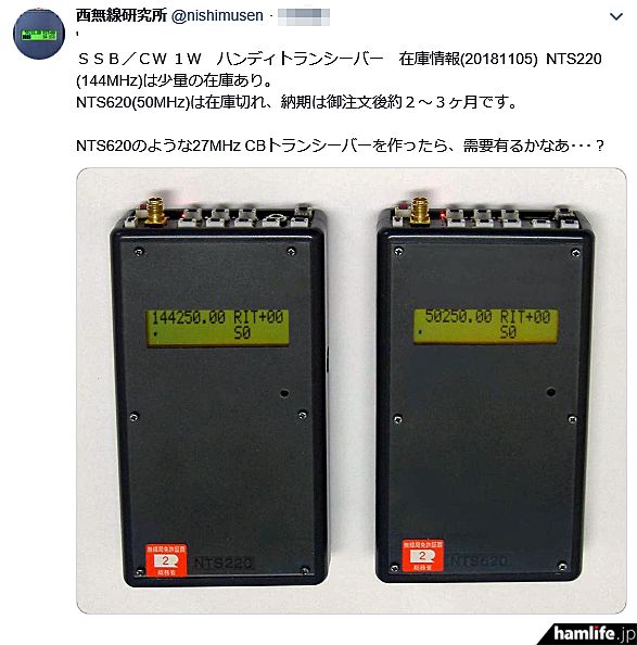 【火腿快新闻】27MHz CB对讲机预售157台 | 售价4900元居然量产了？