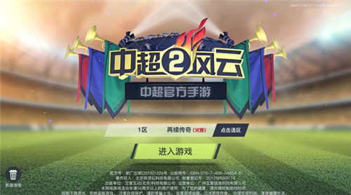 《中超风云2》安卓版今日上线开启中超新征途