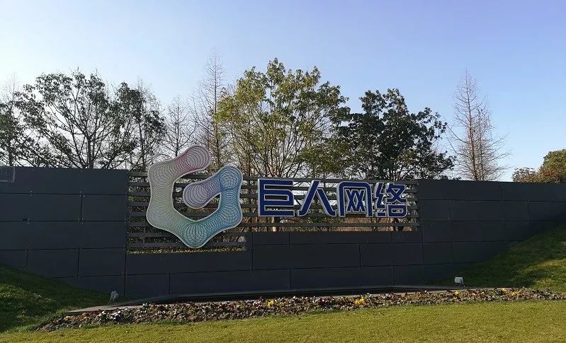 巨人网络并购案诸多谜题尚待解 超千亿市值已蒸发