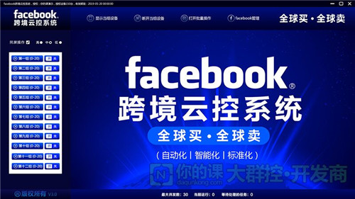 你的课Facebook群控软件如何进行数据的引流