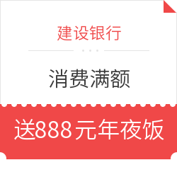 龙卡信用卡消费满额 送888元年夜饭津贴