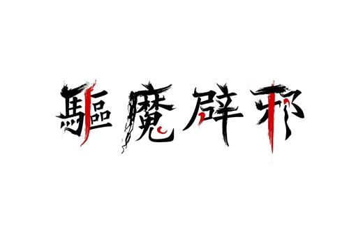 狗牙齿戴在身上有什么好处（古代历史上辟邪饰品大全）