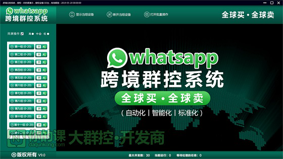 营销利器―你的课whatsapp群控群控