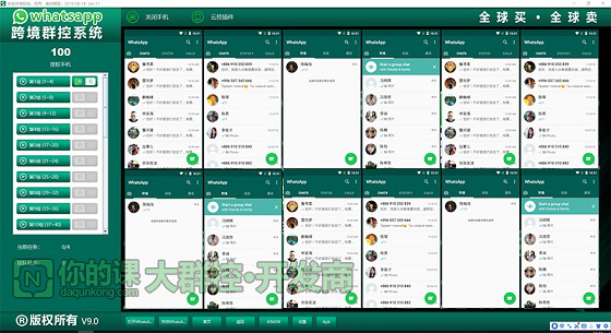 营销利器―你的课whatsapp群控群控