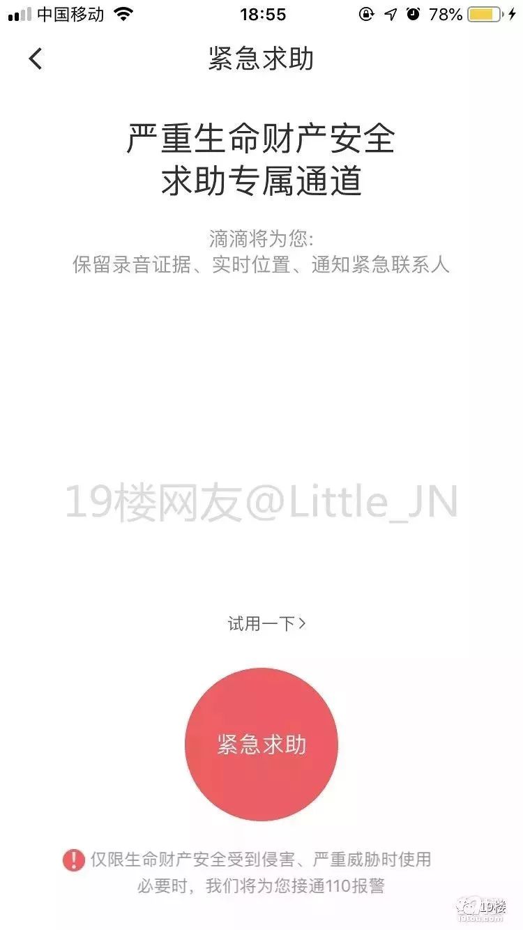 女乘客曝滴滴“紧急求助”失灵，滴滴：其所用软件系旧版