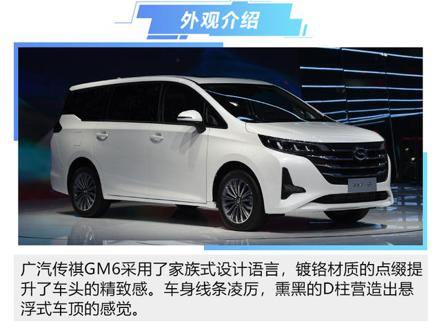 全能宽享MPV新选择 广汽传祺GM6静评