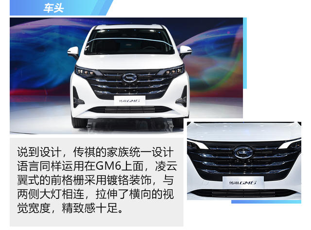 全能宽享MPV新选择 广汽传祺GM6静评