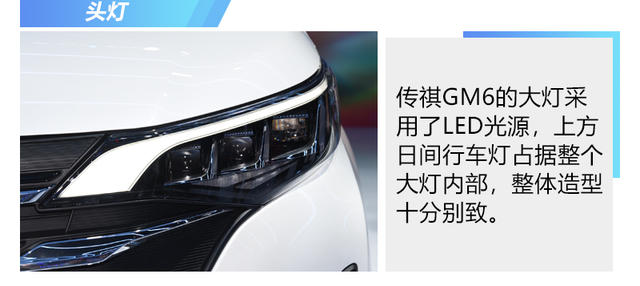 全能宽享MPV新选择 广汽传祺GM6静评