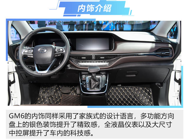 全能宽享MPV新选择 广汽传祺GM6静评