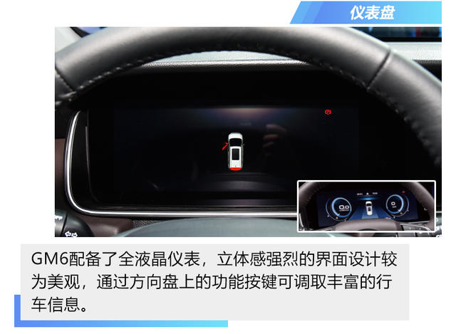 全能宽享MPV新选择 广汽传祺GM6静评