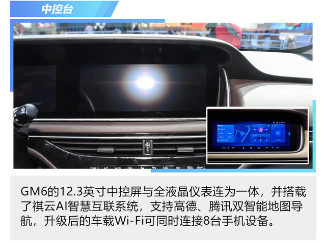 全能宽享MPV新选择 广汽传祺GM6静评