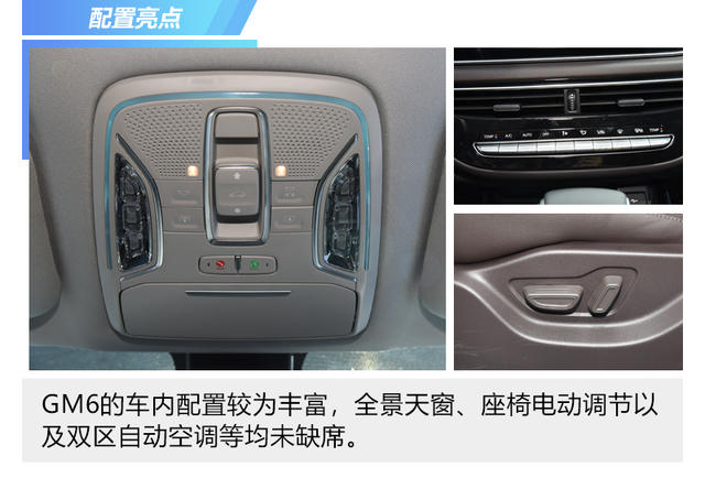 全能宽享MPV新选择 广汽传祺GM6静评