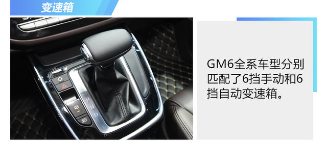 全能宽享MPV新选择 广汽传祺GM6静评
