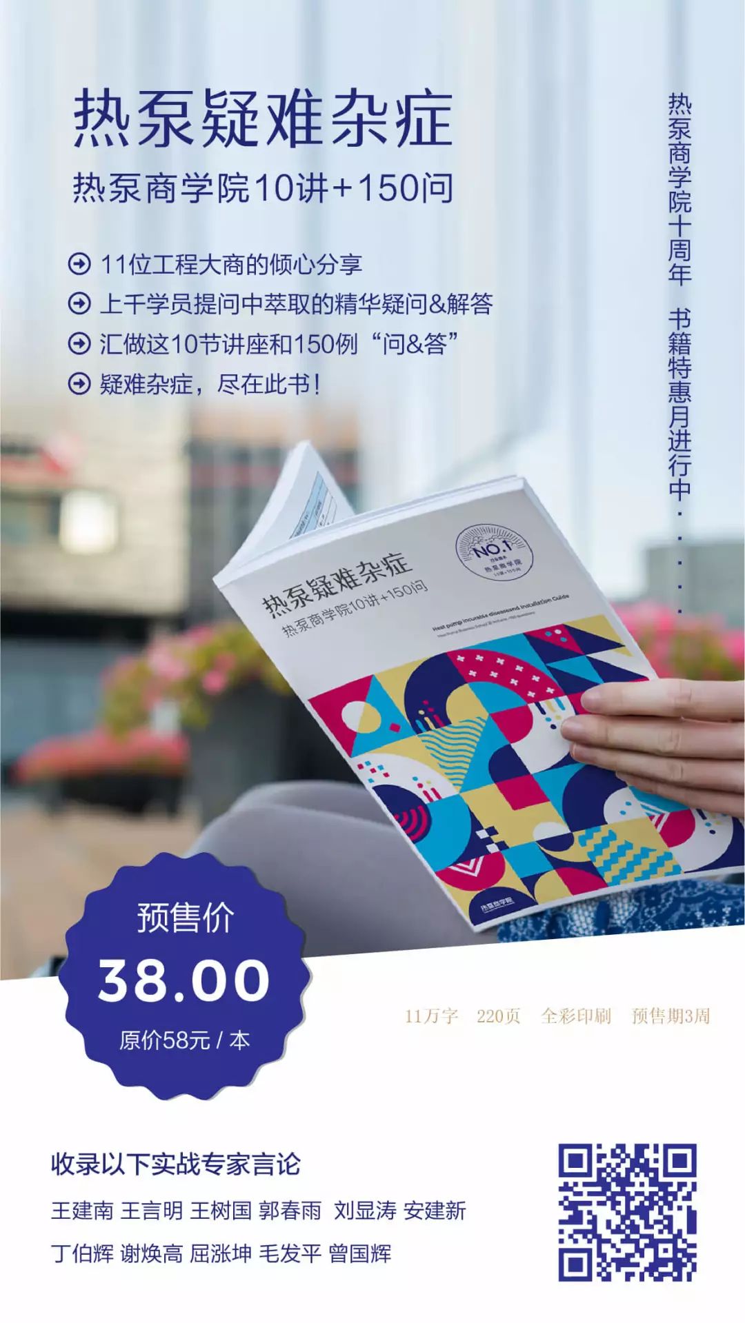 要采暖了，用户关于热泵采暖的常见问题你会回答吗？