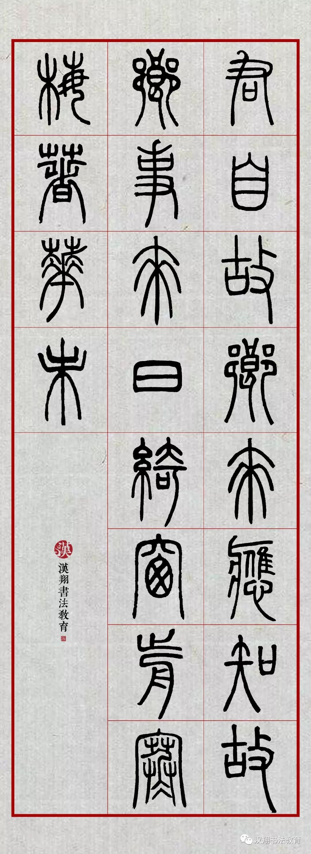 「邓石如篆书集字」来日绮窗前,寒梅著花未?