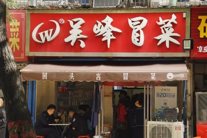 本周最低-4℃！冷冷冷的大西安，你需要这12碗味美鲜辣的红油冒菜！