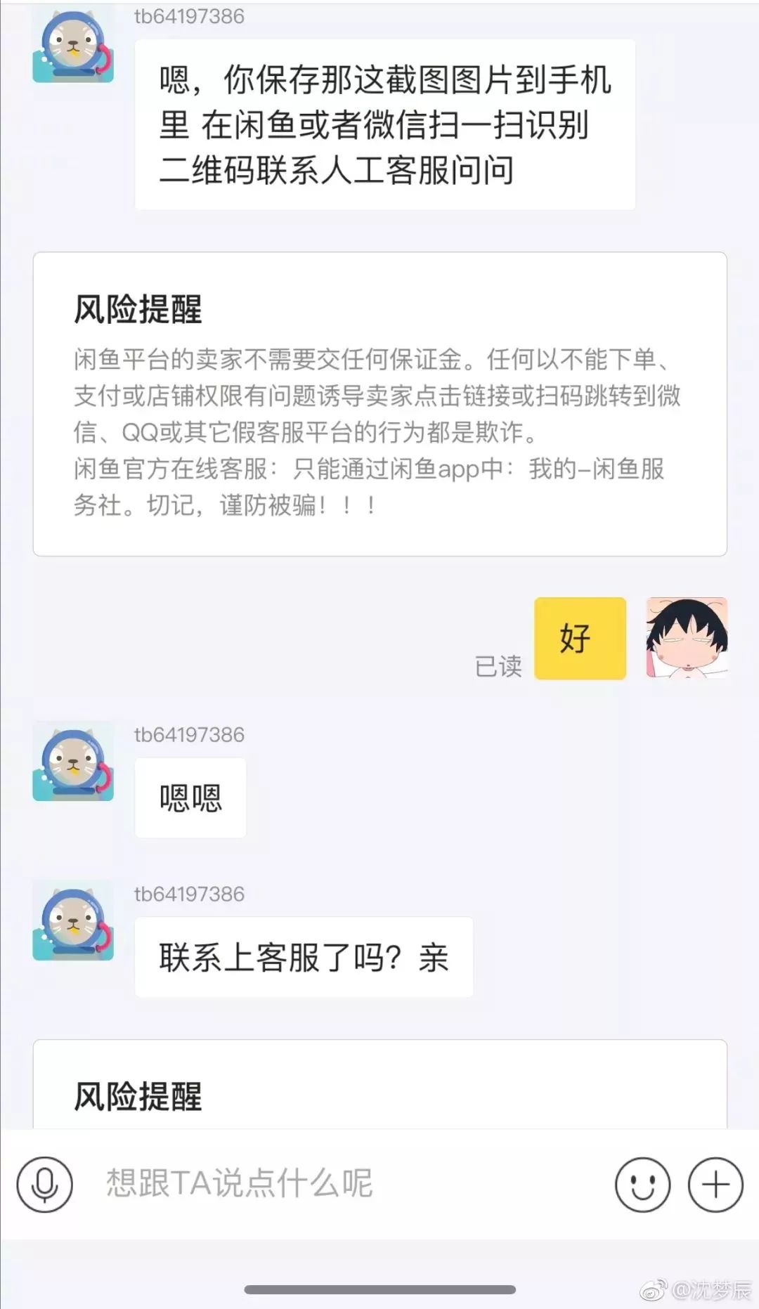 闲鱼上如何交易不被骗