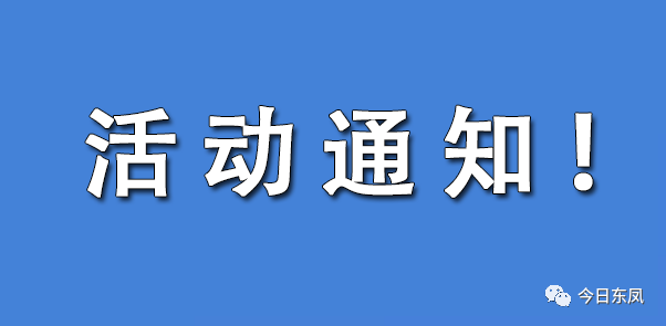 雅居乐杯足球联赛决赛(东凤街坊：就在今晚，这场开幕式即将惊艳上演！千万别错过了！｜新闻综合速览（共4则）)