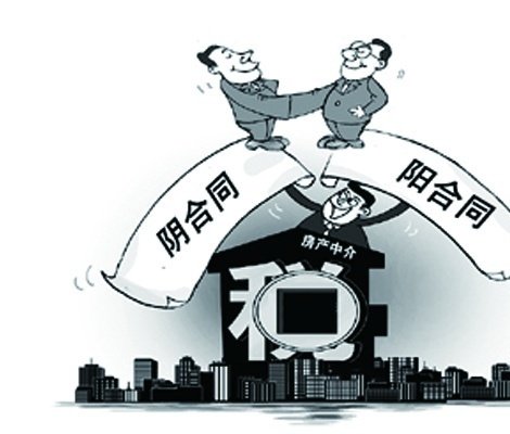 什么是阴阳合同,
