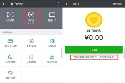 微信找不到没有零钱通入口 零钱通在哪里申请开通教程