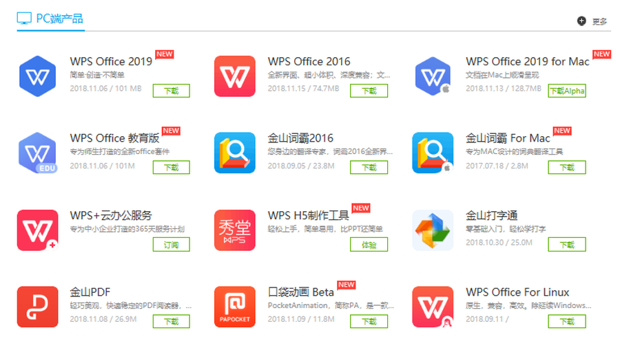 免费下载：WPS Office 2019 Windows/Mac版正式发布