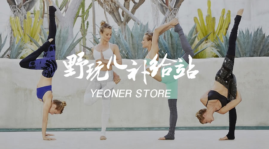 不要再穿那么丑去健身了！給你推薦幾個好看的小眾運動品牌吧
