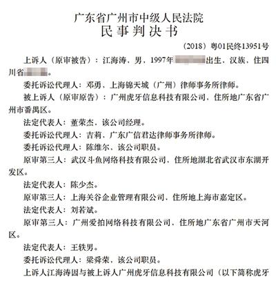 违约跳槽虎牙被起诉（虎牙知名主播违约跳槽被判赔4900万 法院：应诚信做人）-华海博客
