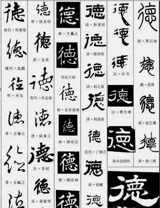 德甲骨文中间是什么(“德”字中间到底写不写横？)