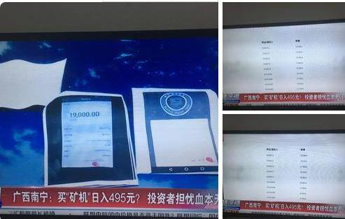 广西BDA矿机诈骗曝光 揭秘7种常见的比特币骗局套路