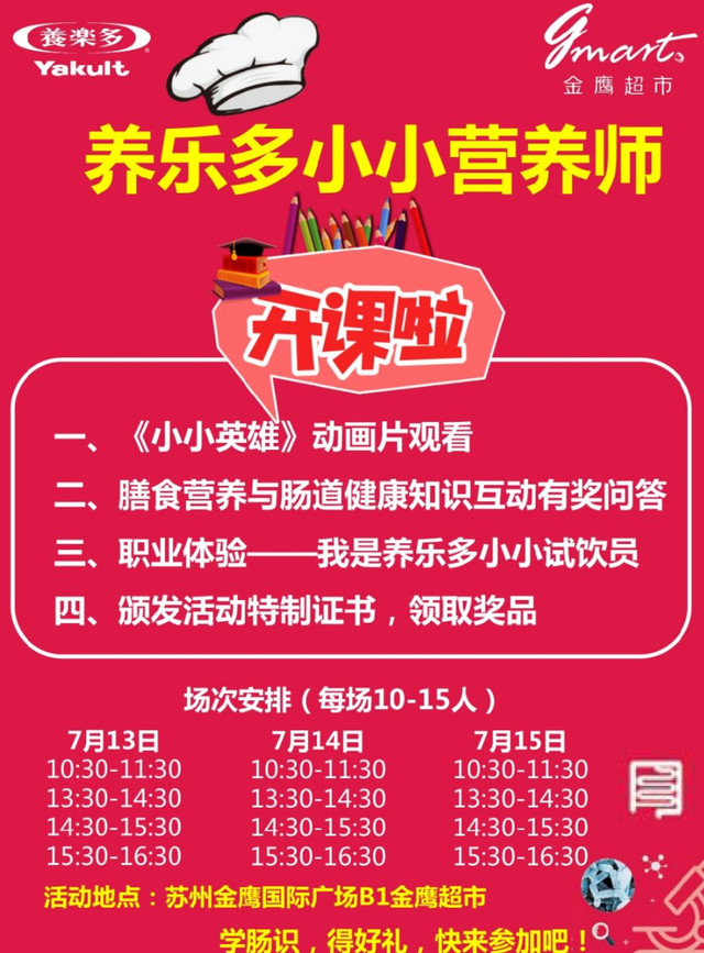 苏州广场世界杯活动(吴磊见面会、超市会员日、1元购啤酒……周末就到金鹰撒“夏”野！)