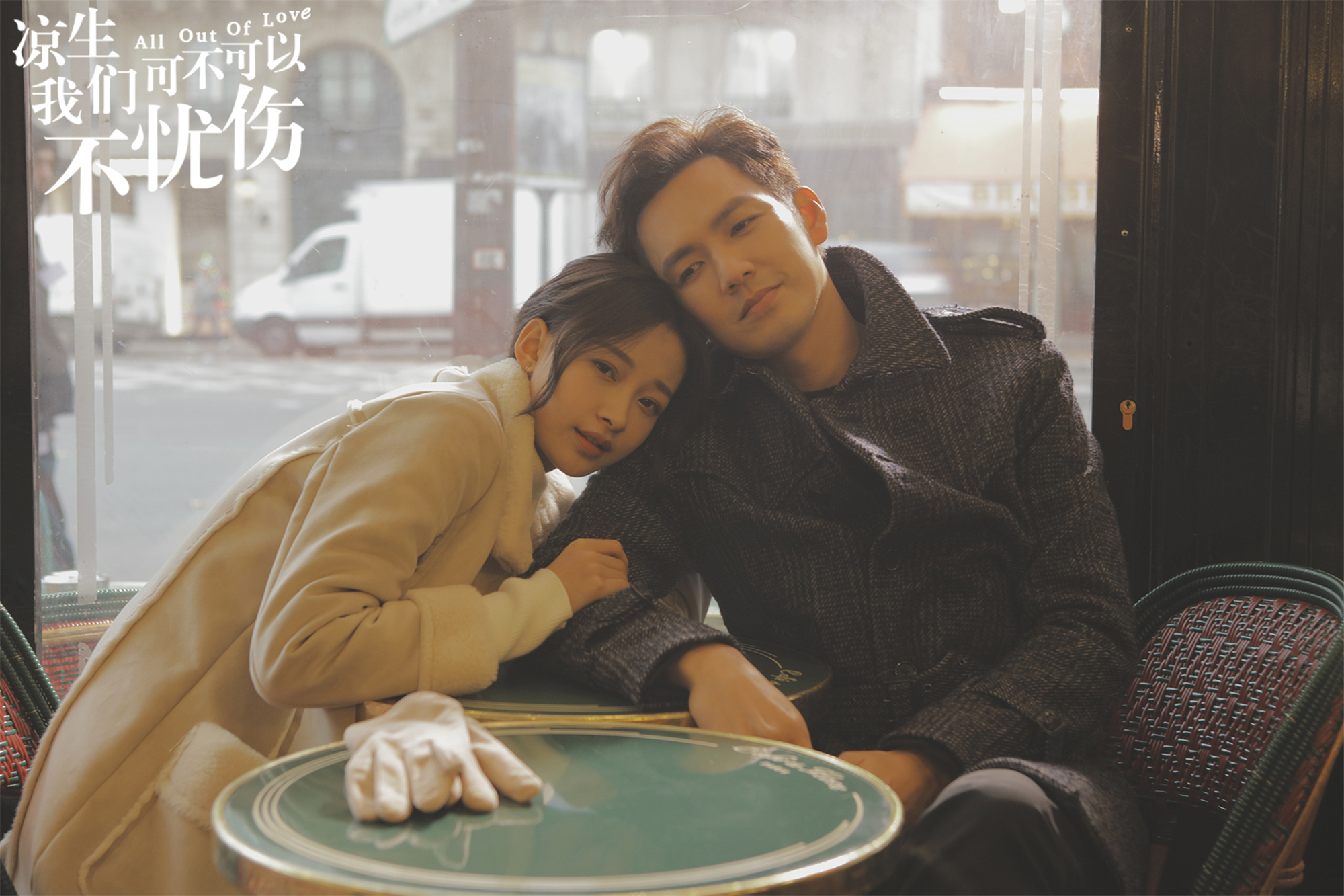 凉生,我们真的已经没有悲伤了.