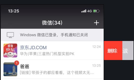 Protopie教程：微信列表如何左滑删除