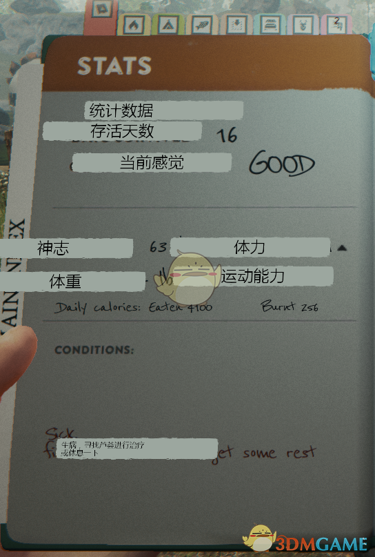 《森林》迷失森林生存指南之——负面效果介绍
