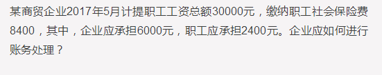 企业缴纳社会保险费的正确账务处理！（最全处理攻略）