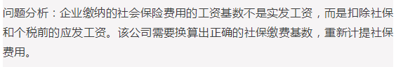 企业缴纳社会保险费的正确账务处理！（最全处理攻略）