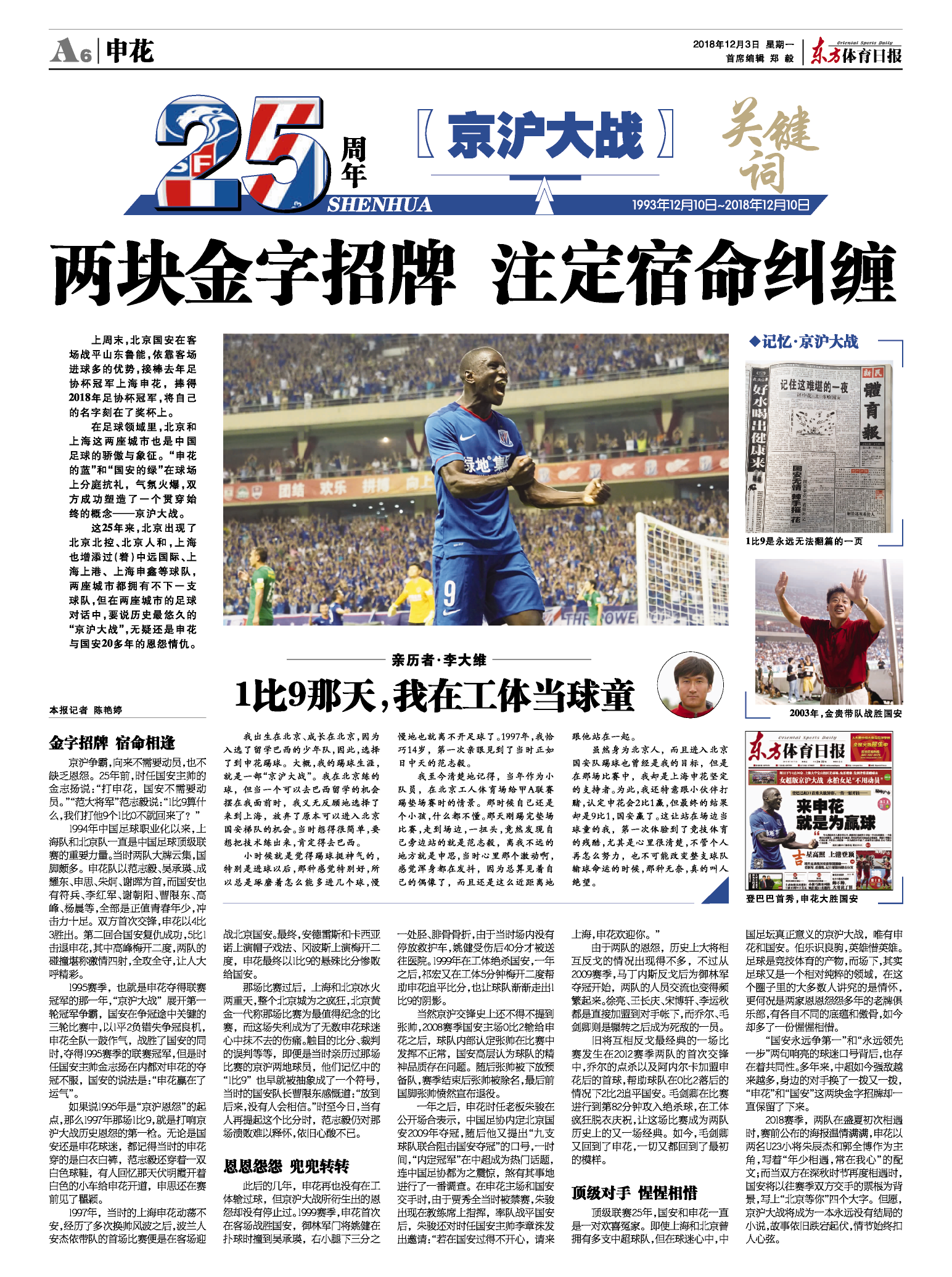 朱骏谢晖世界杯（「25周年关键词·京沪大战」哪一场京沪战让你记忆深刻？顶级联赛25年的恩怨情仇）