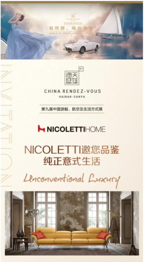 海天盛筵来了！意大利顶级沙发品牌NICOLETTI演绎高端家居