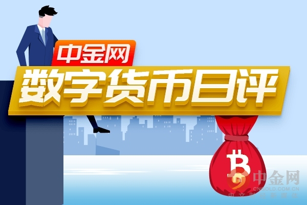 中国黄金网0917数字货币日报评论：比特币短期内将下行
