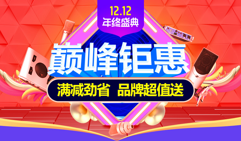 音平商城双12必入K歌直播录音麦克风热卖榜单