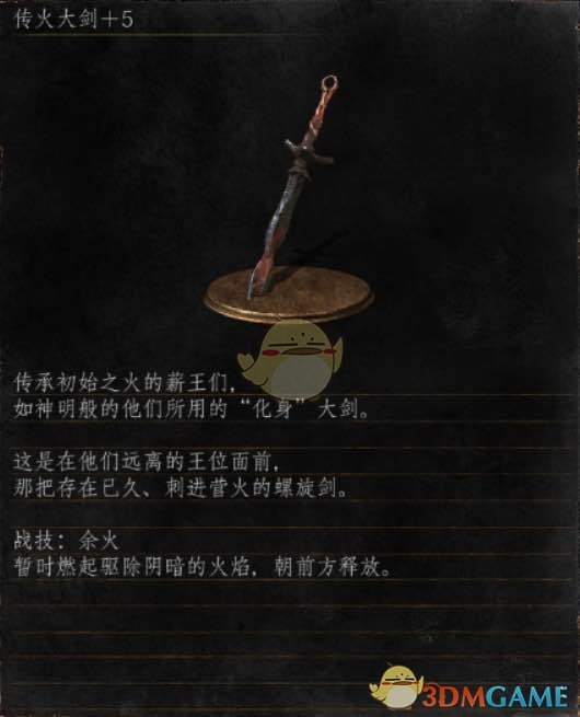 《黑暗之魂3》全武器分析点评——传火大剑