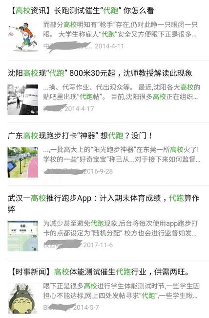 4公里6元，有人拿7部手机跑步？高校“代跑”引人思考