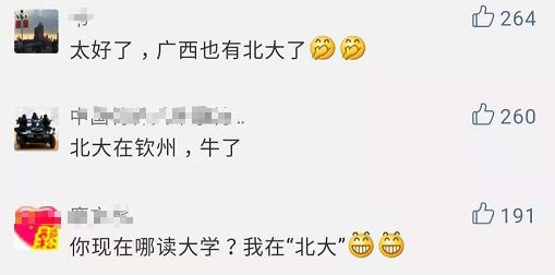 「提醒」一大批高校改名了！被刷屏，网友纷纷发“贺电”……