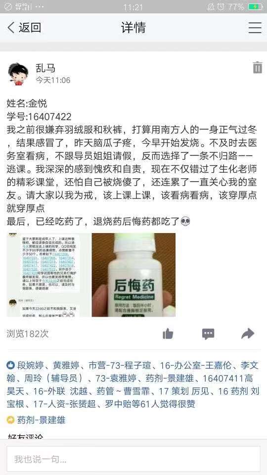 逃课要在QQ上发“说说”集赞，药大辅导员“新操作”火了